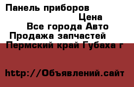 Панель приборов VAG audi A6 (C5) (1997-2004) › Цена ­ 3 500 - Все города Авто » Продажа запчастей   . Пермский край,Губаха г.